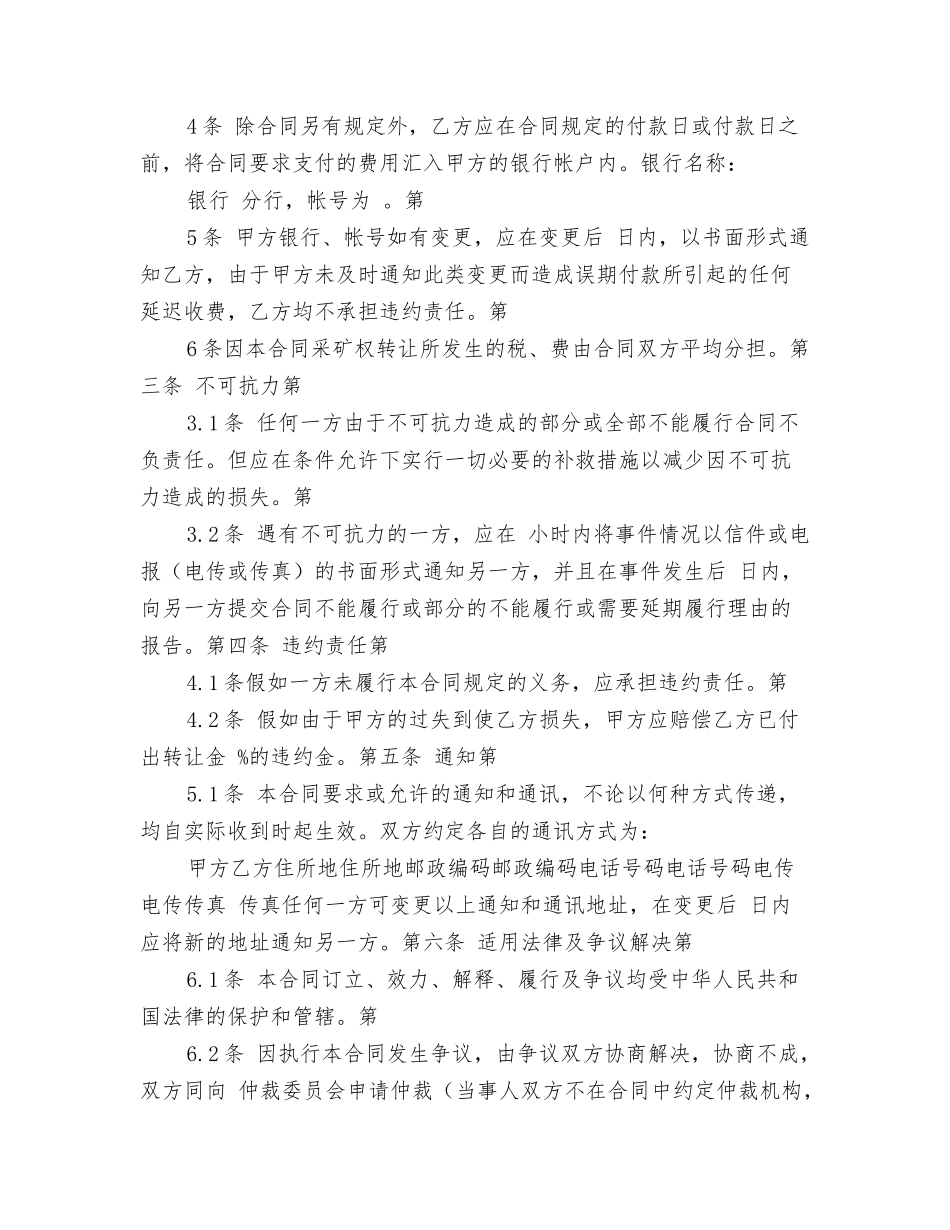 铁矿采矿权买卖合同范文_第2页