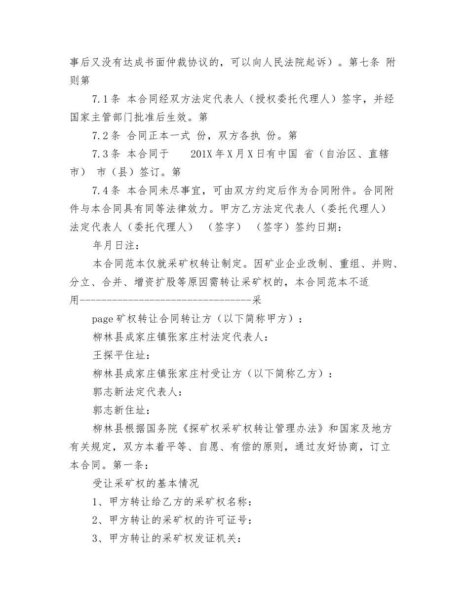 铁矿采矿权买卖合同范文_第3页