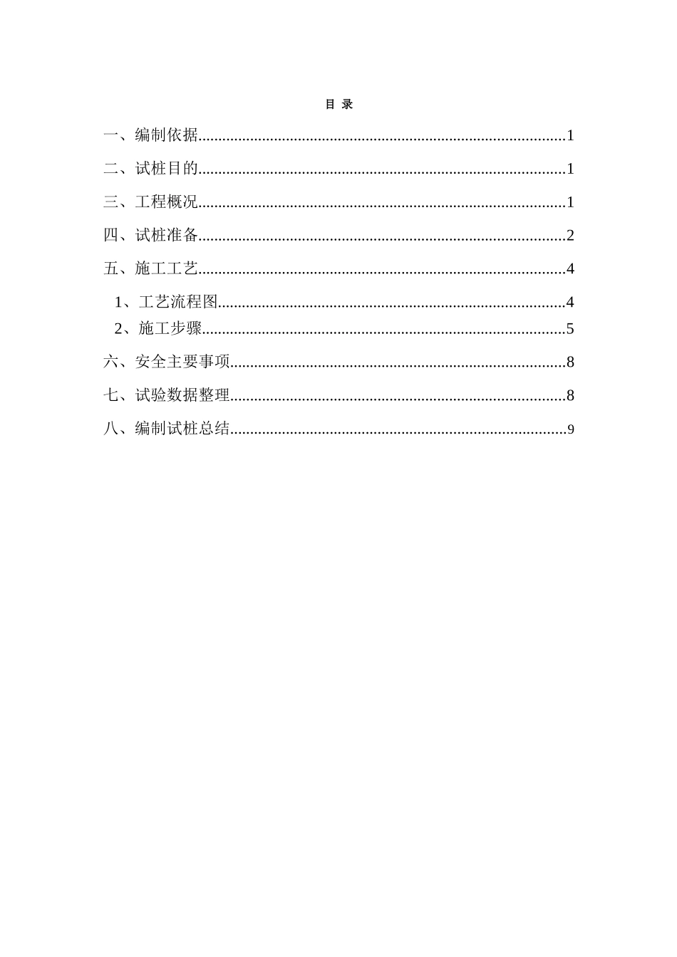 铁路CFG试桩方案_第1页