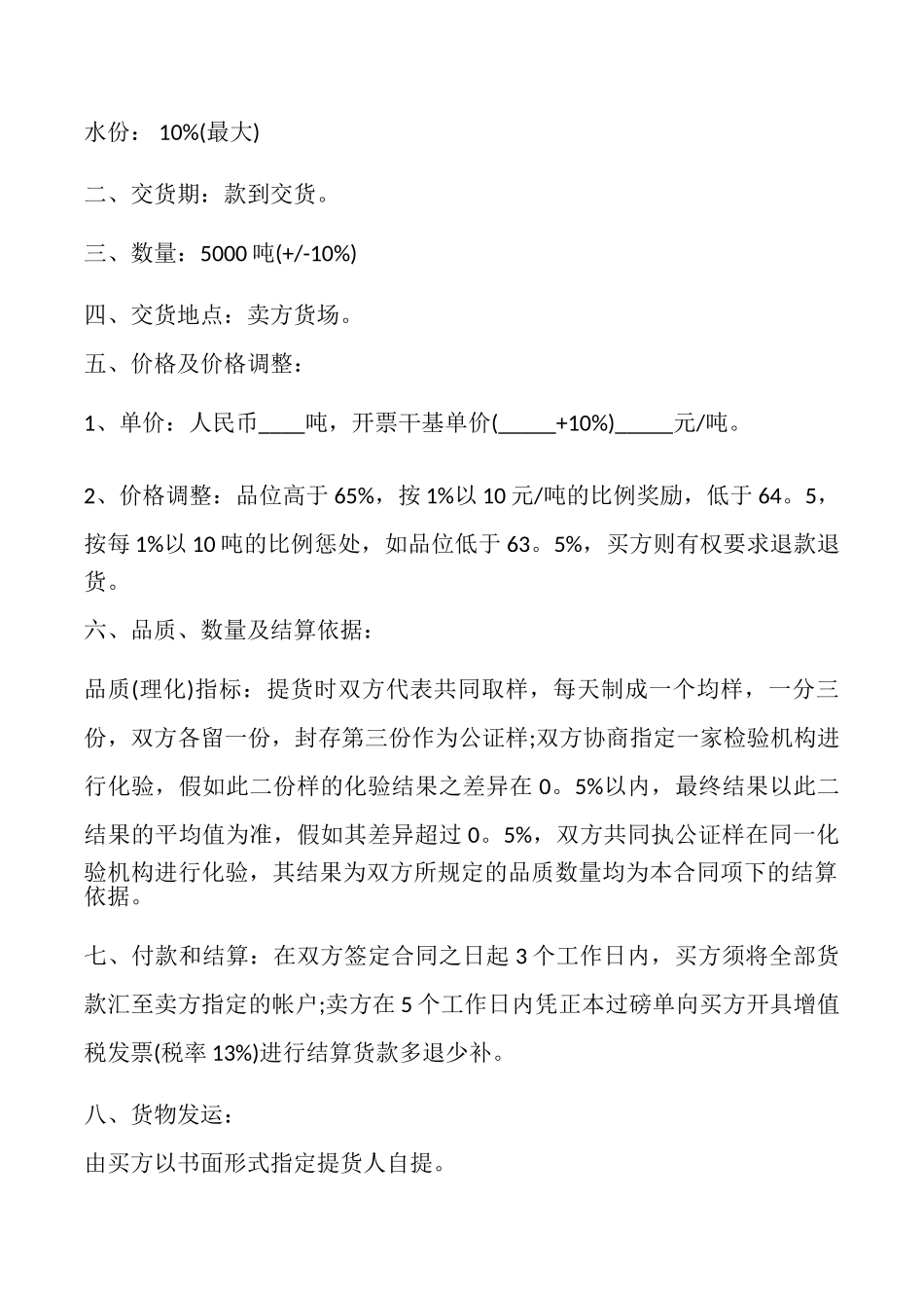 铁矿石购销合同书范本_第2页