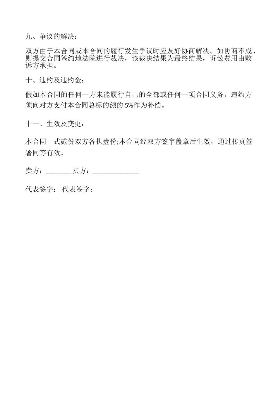 铁矿石购销合同书范本_第3页