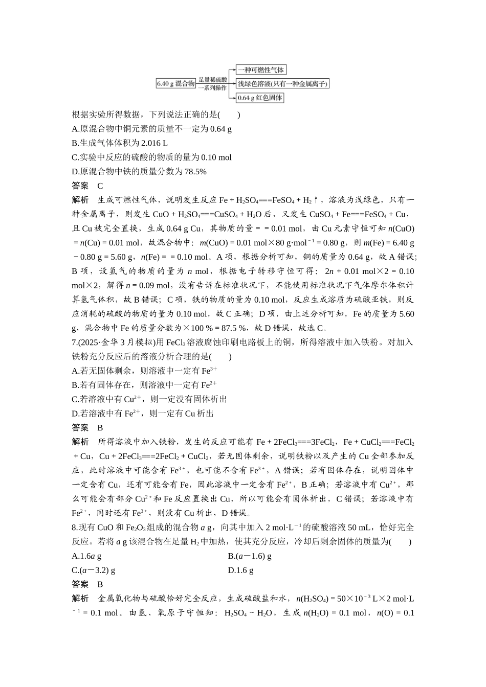 铁及其化合物课后练习_第2页