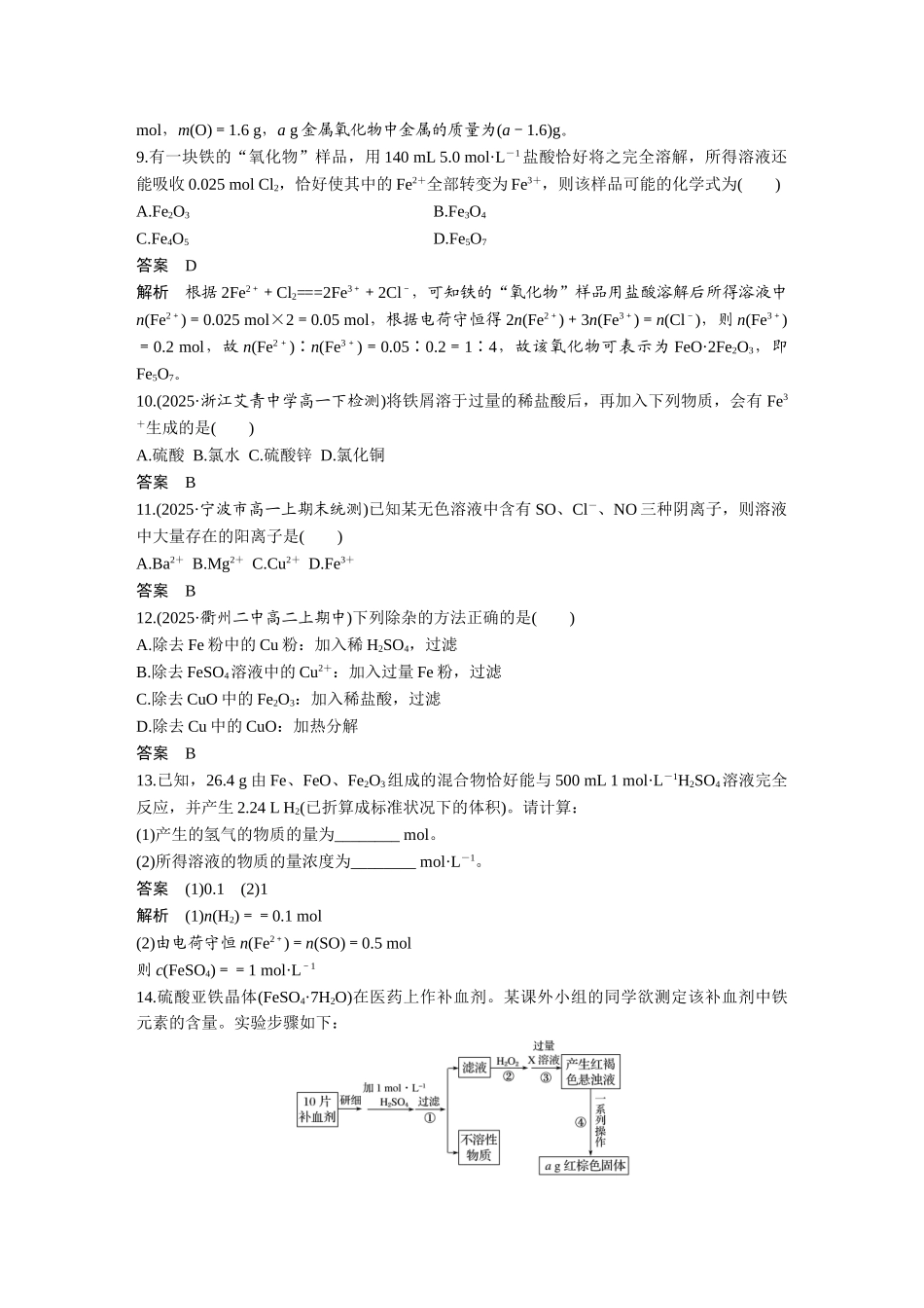铁及其化合物课后练习_第3页