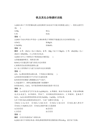 铁及其化合物课后练习