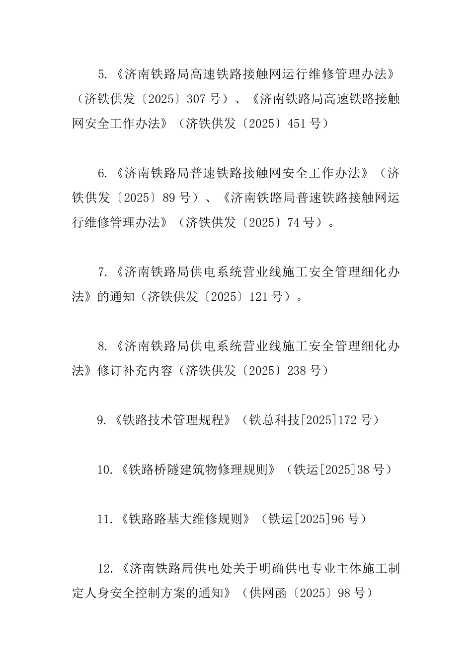铁路专线客专钢柱补强工程实施方案_第2页