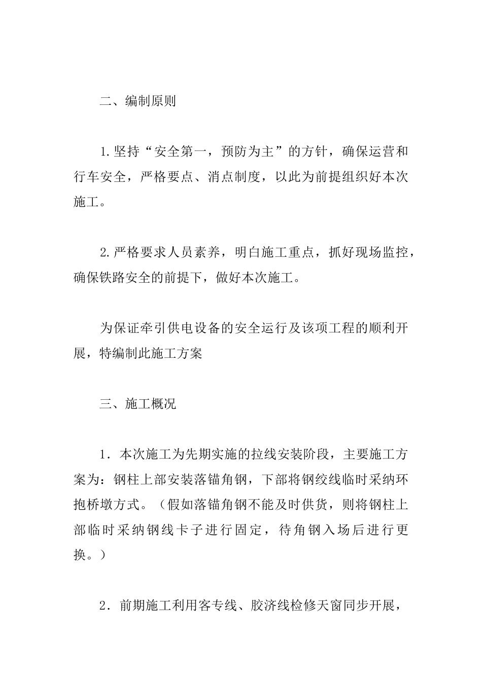 铁路专线客专钢柱补强工程实施方案_第3页