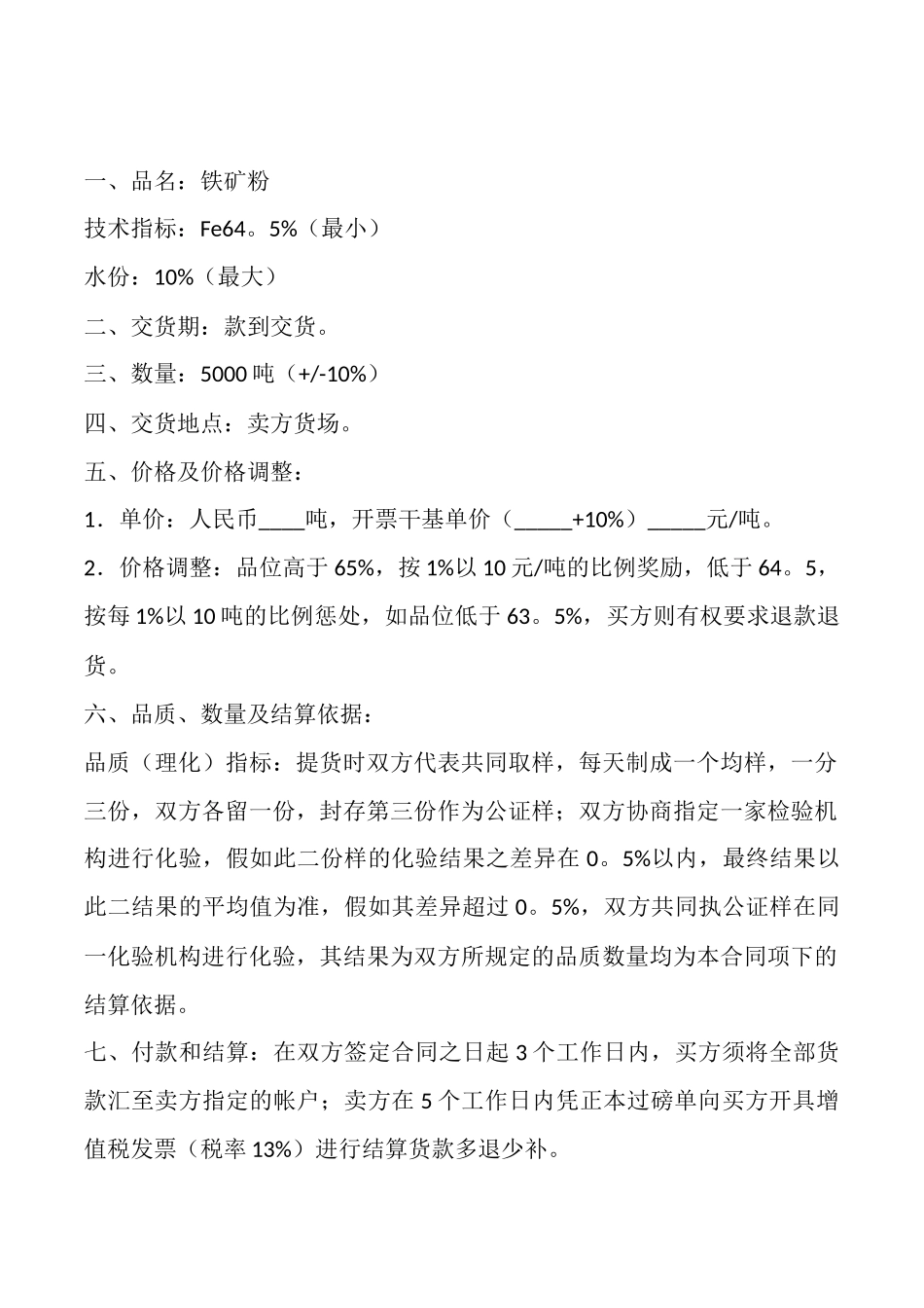 铁矿石买卖合同_第2页