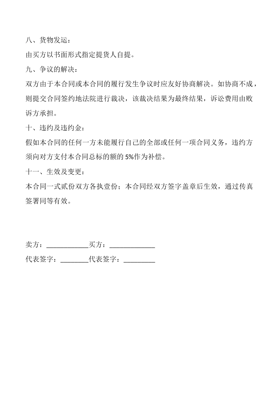 铁矿石买卖合同_第3页