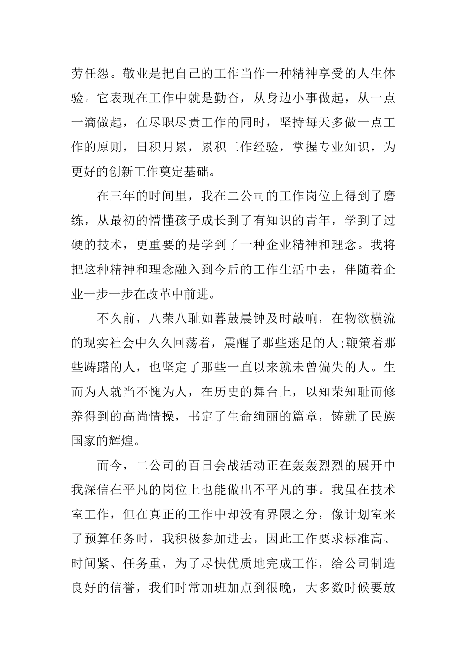 铁路党员心得体会学习铁路党员先锋模范作用心得体会_第2页