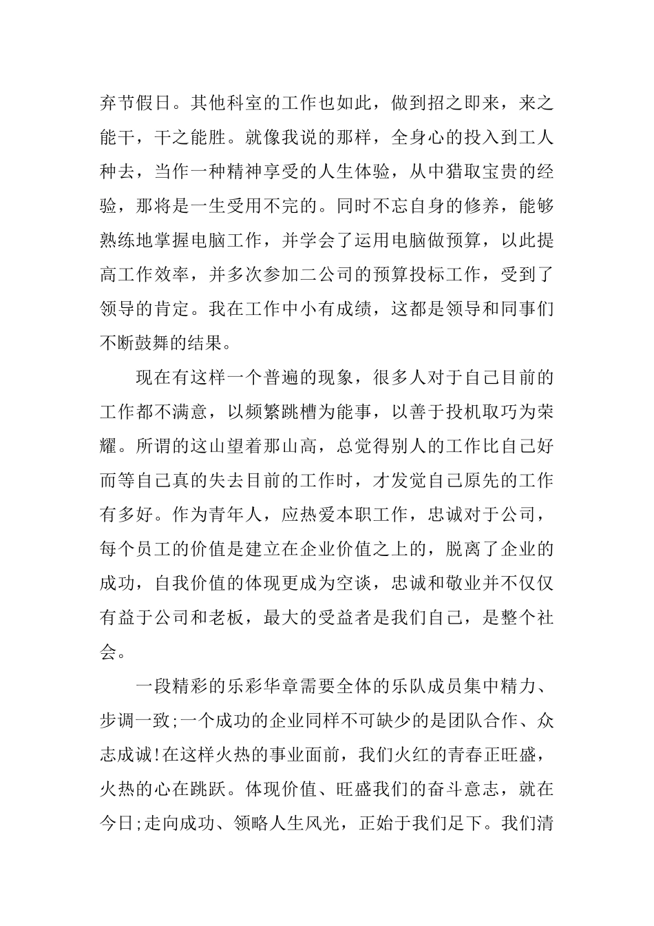 铁路党员心得体会学习铁路党员先锋模范作用心得体会_第3页