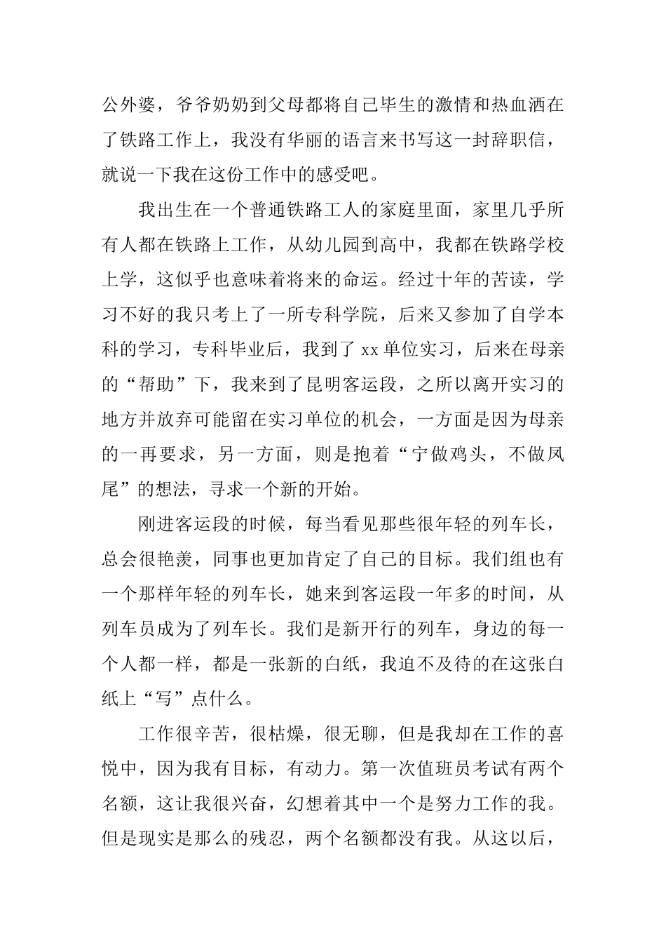 铁路员工辞职报告范文_第2页