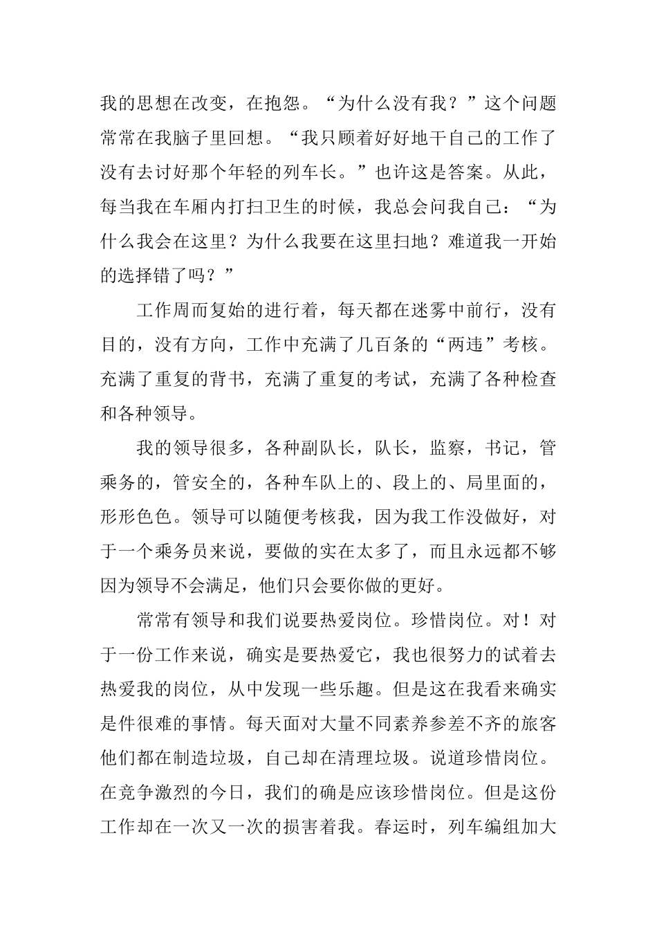 铁路员工辞职报告范文_第3页