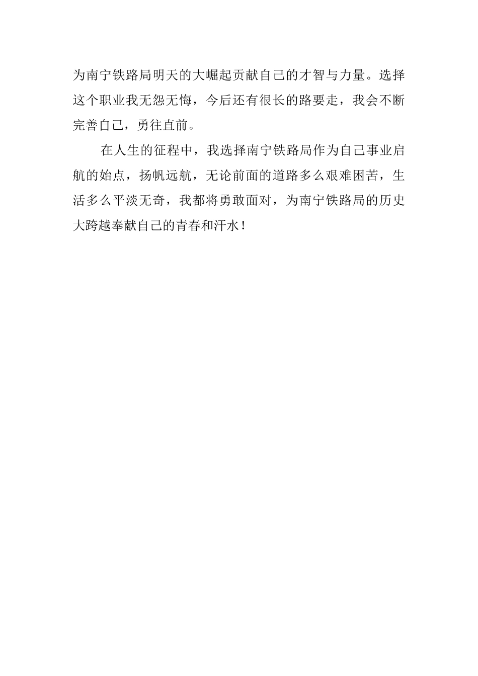 铁路专业培训自我鉴定模板_第2页