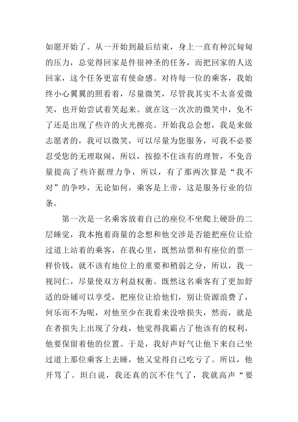 铁路乘务员寒假八月份社会实践报告_第2页