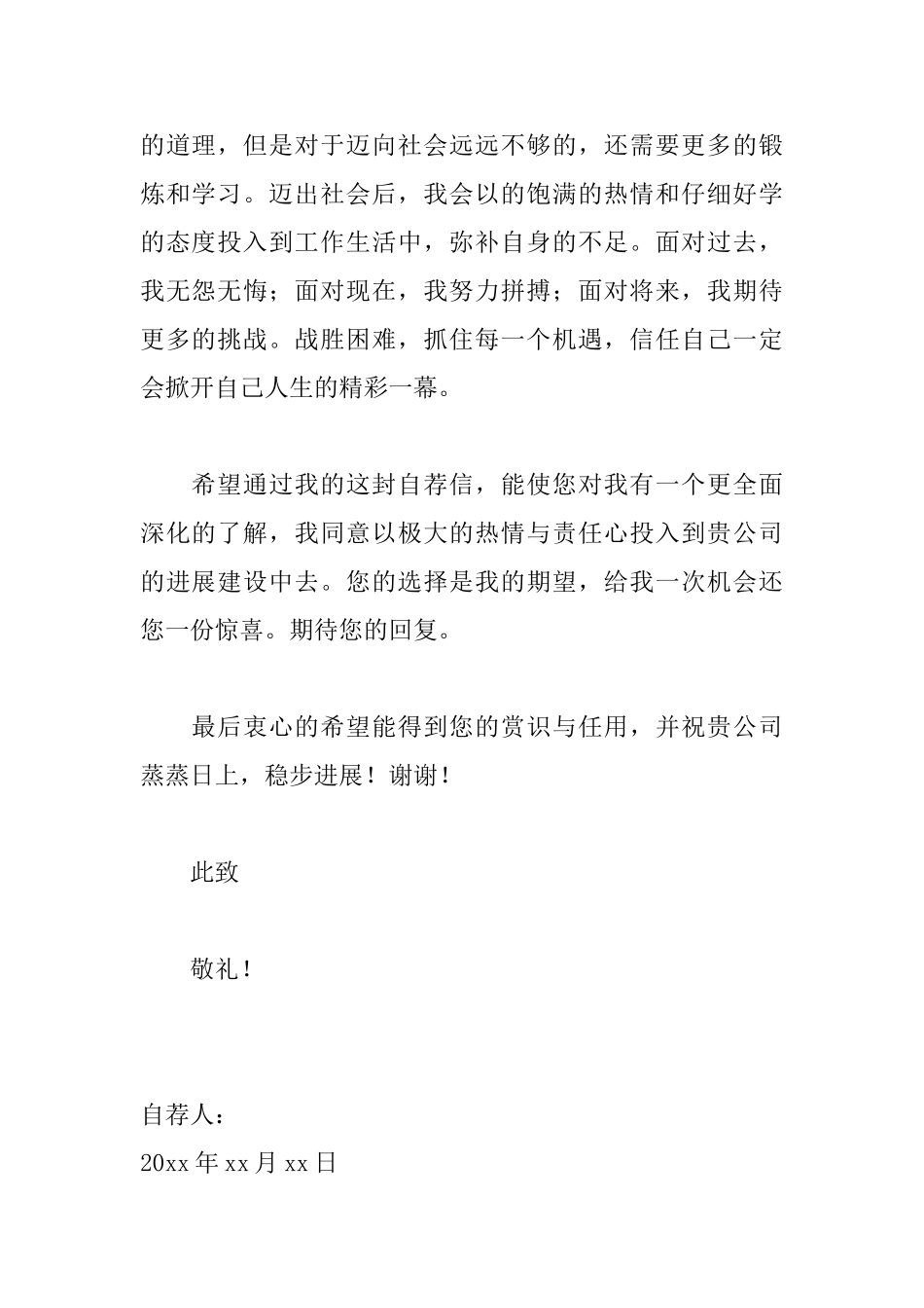 铁路专业毕业生的自荐信范文_第2页