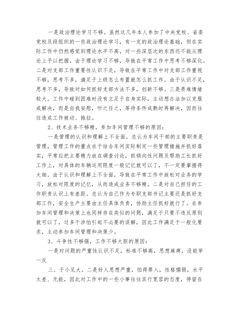 铁路党支部书记党性分析材料_第2页