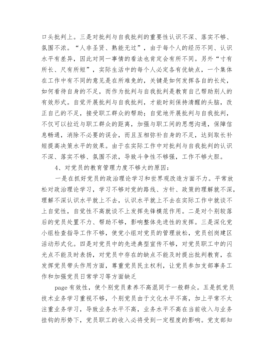 铁路党支部书记党性分析材料_第3页