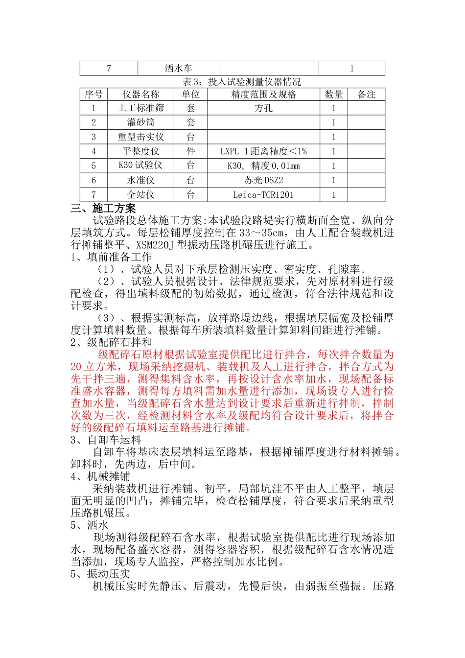铁路基床层试验段施工方案_第3页