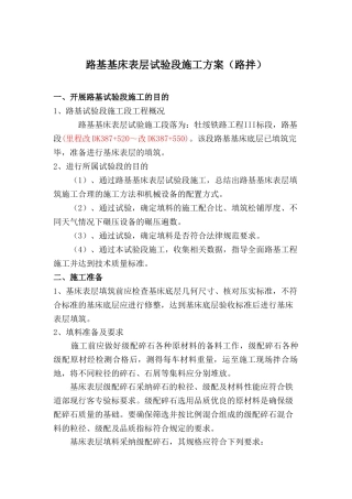 铁路基床层试验段施工方案
