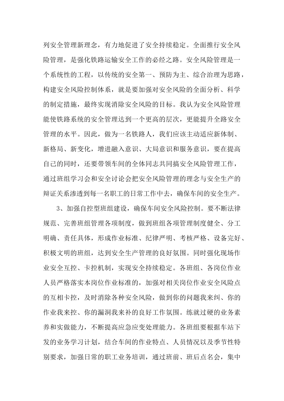 铁路和车间安全控制风险学习心得体会_第2页