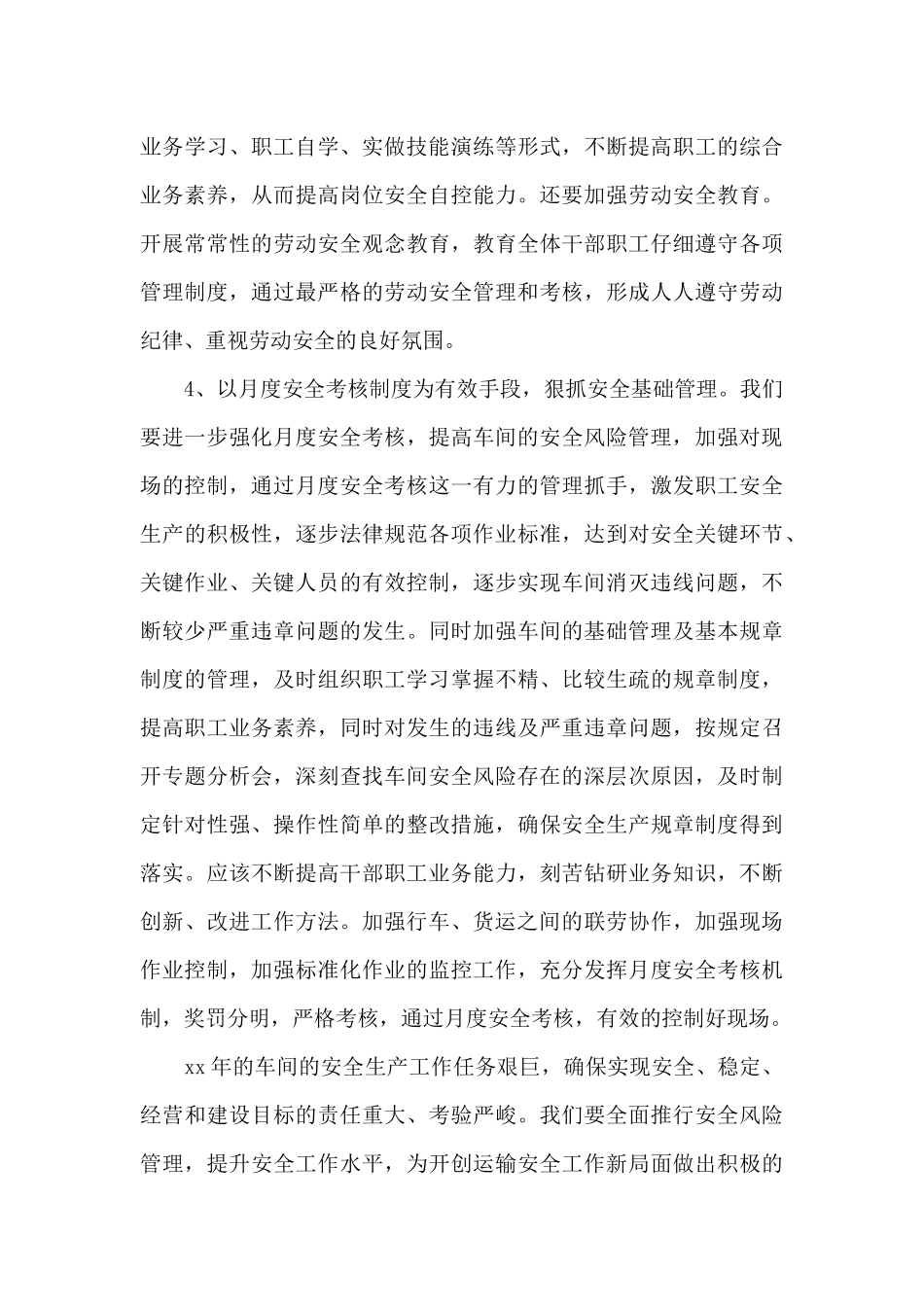 铁路和车间安全控制风险学习心得体会_第3页