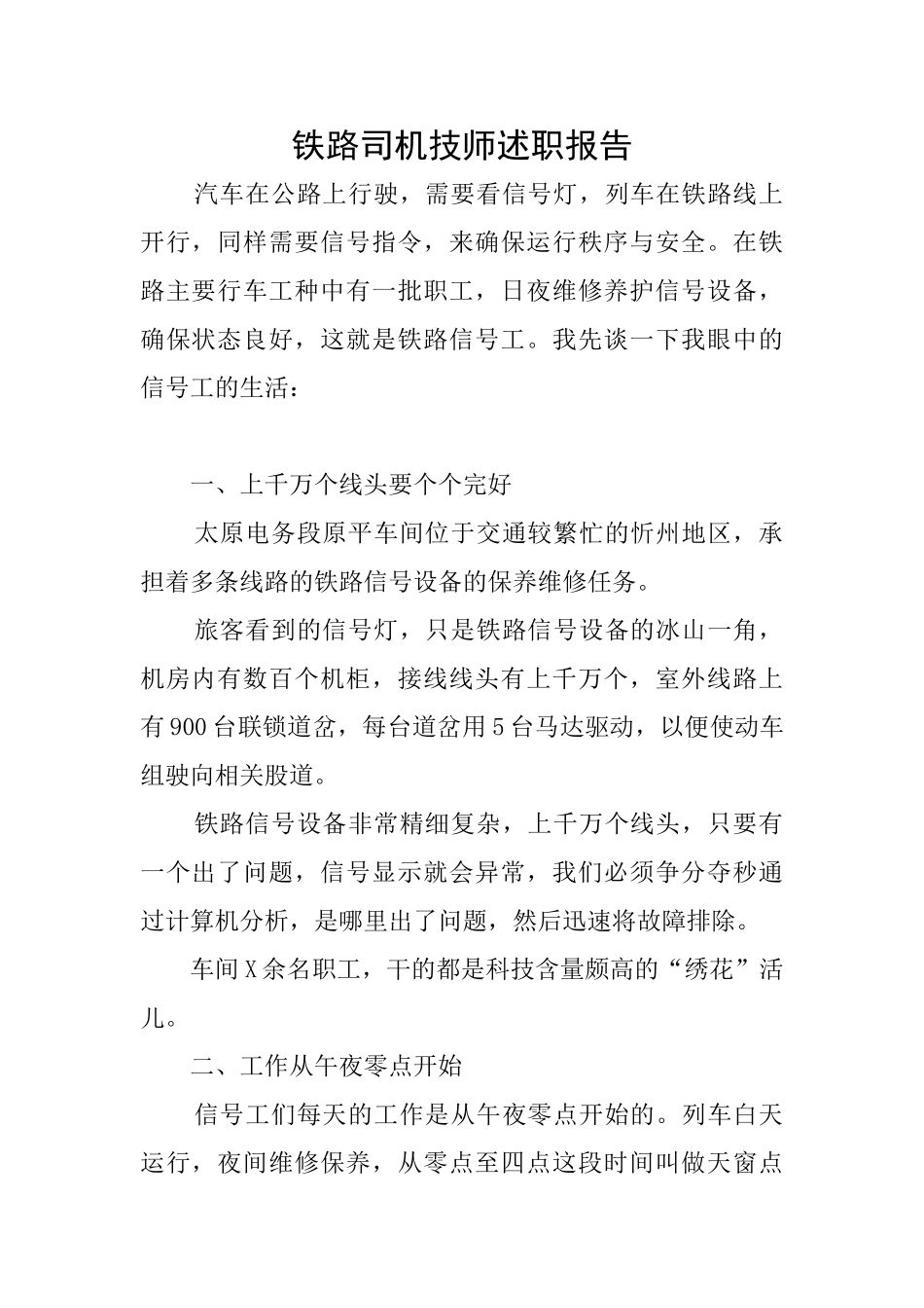 铁路司机技师述职报告_第1页