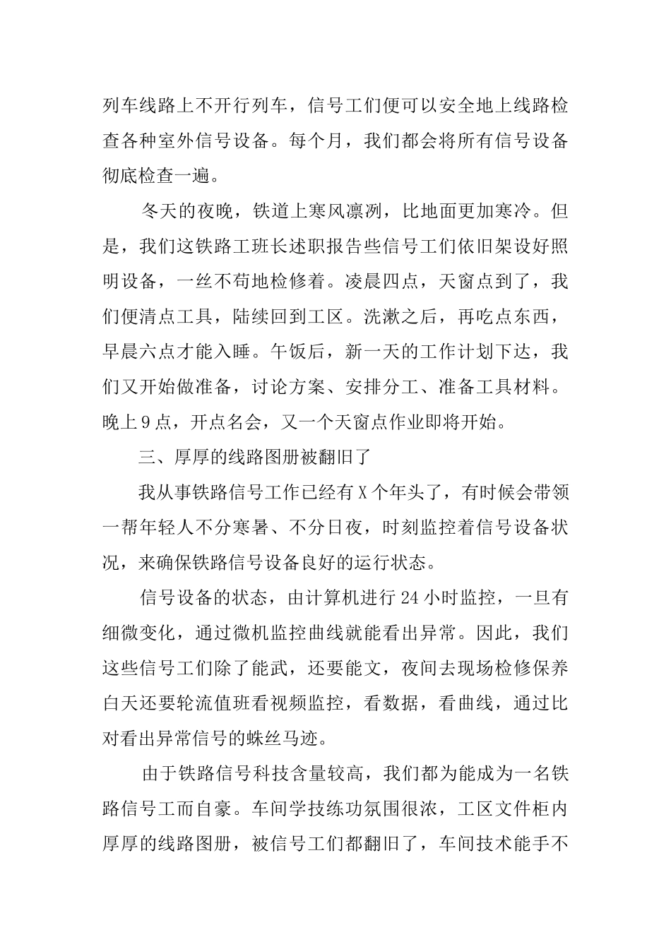 铁路司机技师述职报告_第2页