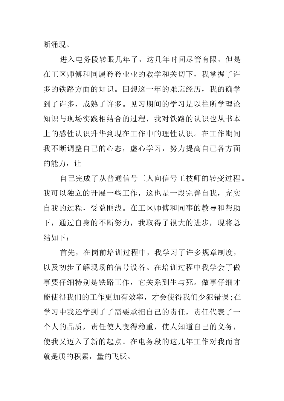 铁路司机技师述职报告_第3页