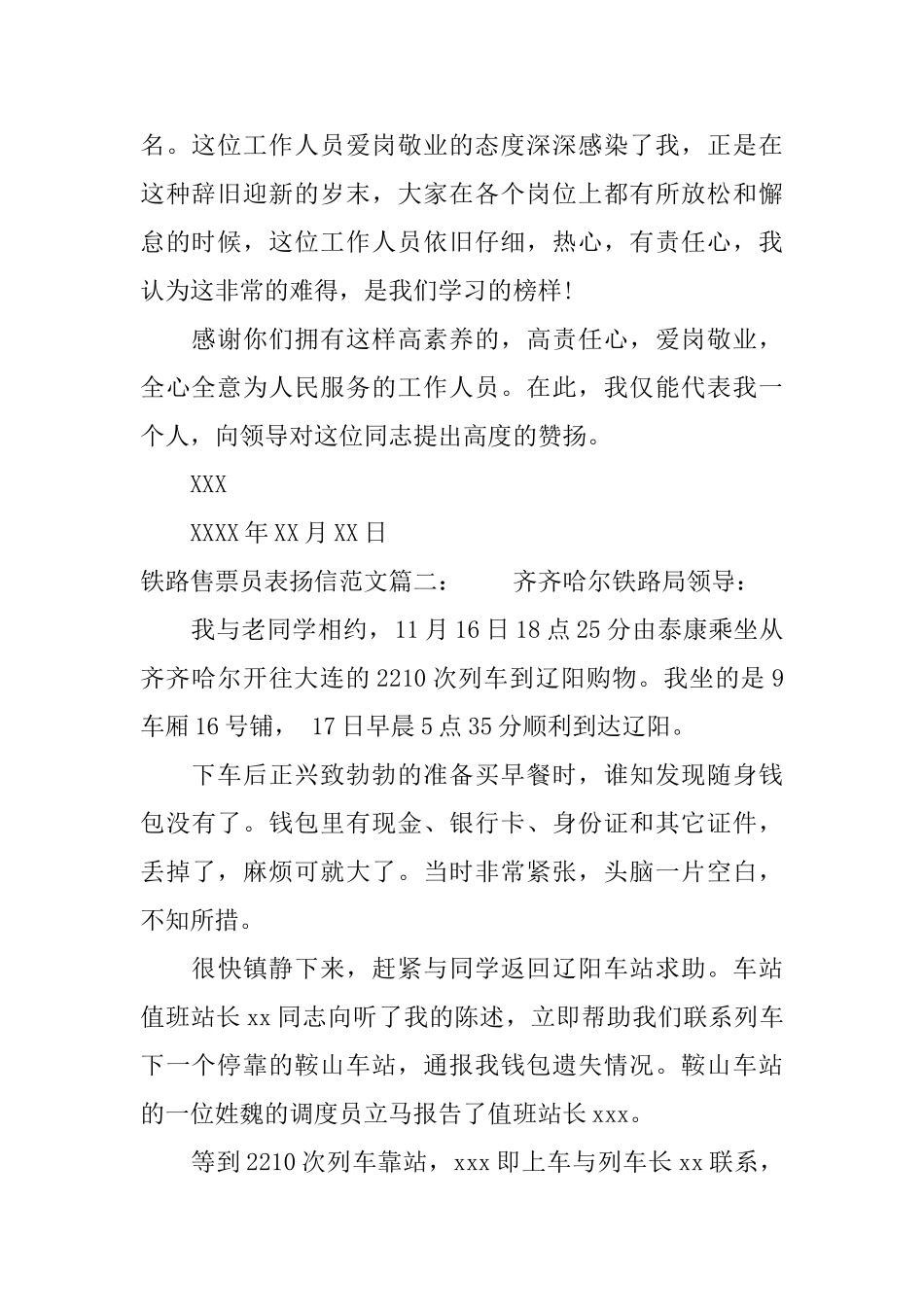 铁路售票员表扬信范文_第2页