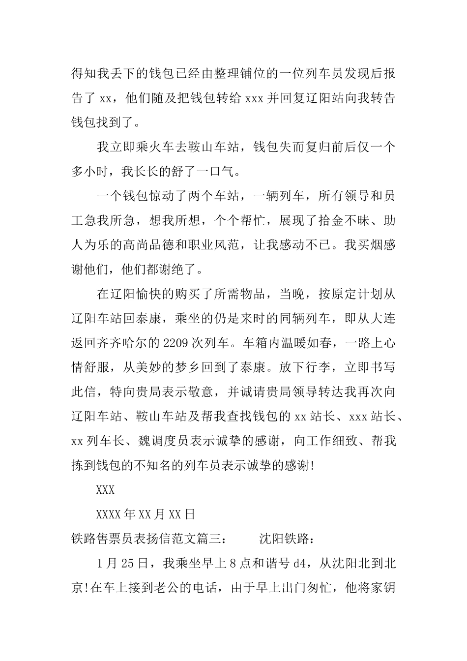 铁路售票员表扬信范文_第3页