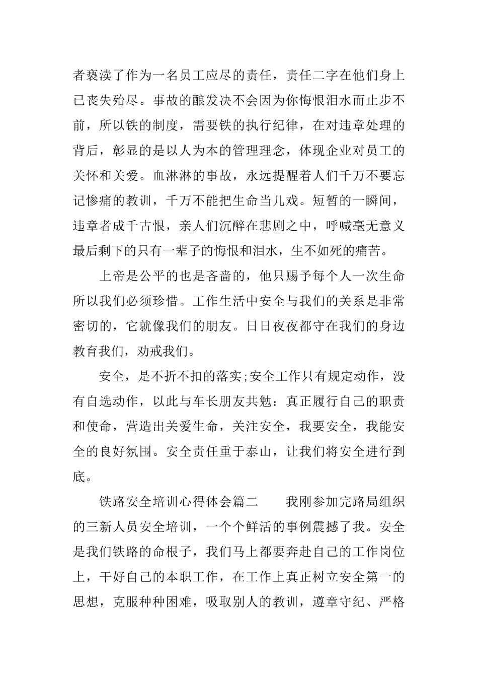 铁路安全培训心得体会铁路安全培训个人总结范文_第2页
