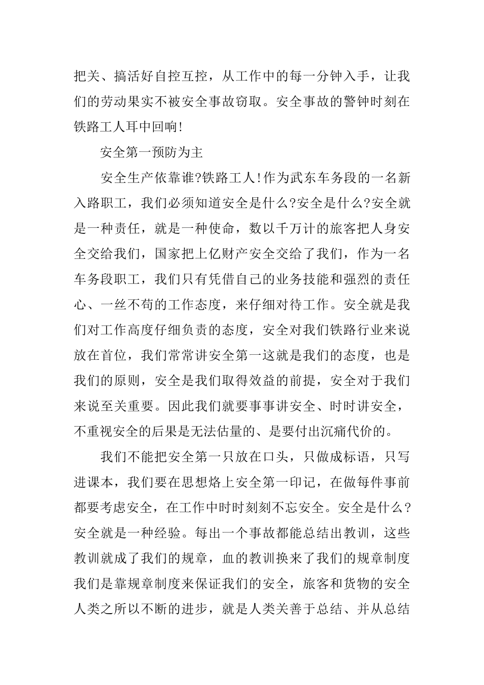铁路安全培训心得体会铁路安全培训个人总结范文_第3页