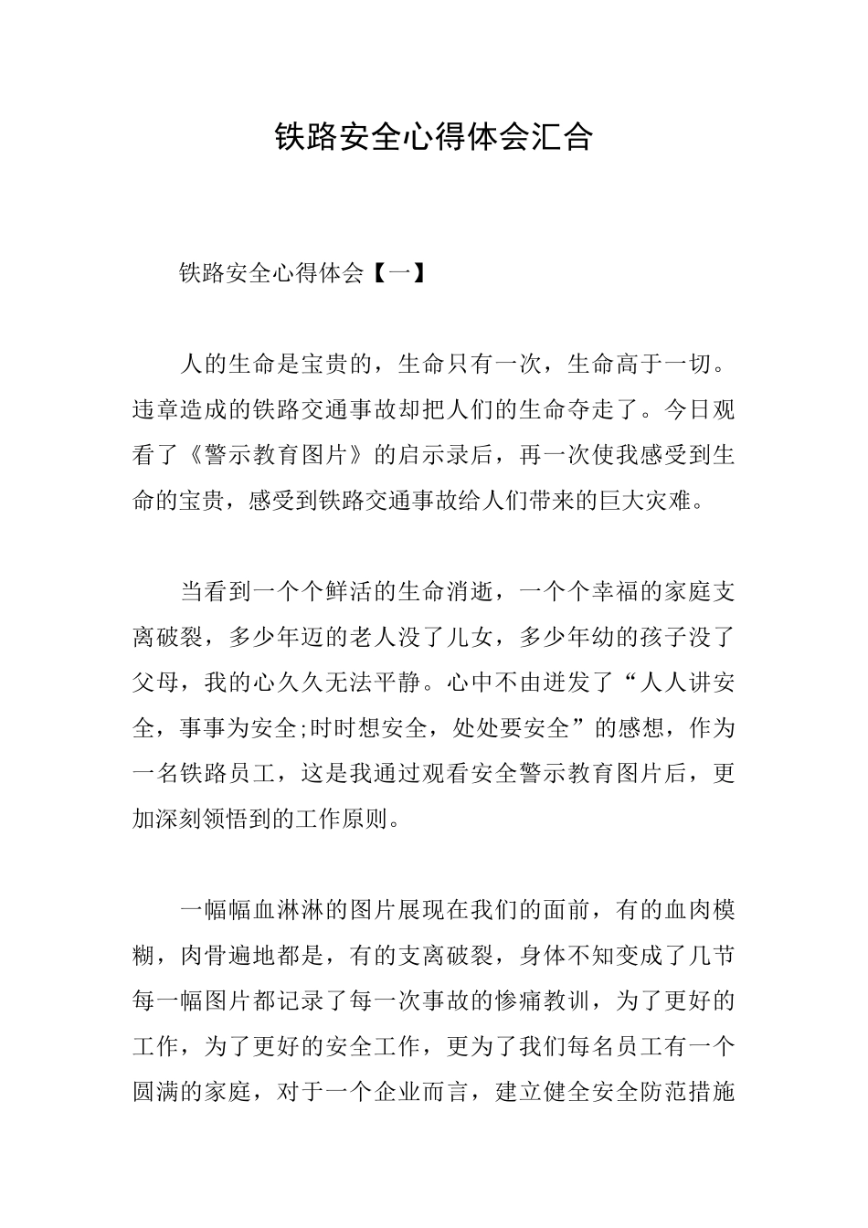 铁路安全心得体会汇集_第1页