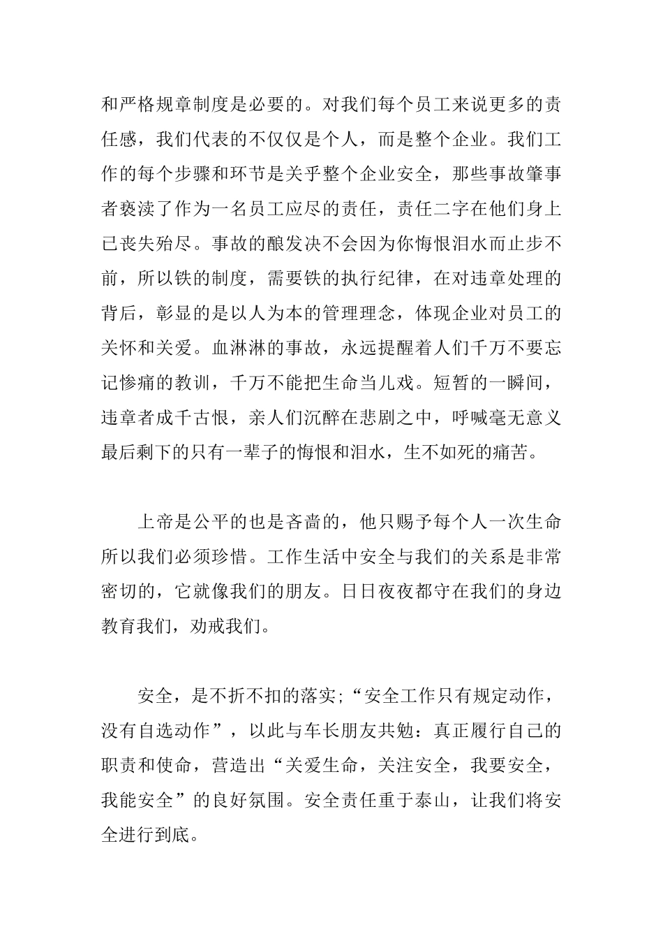 铁路安全心得体会汇集_第2页