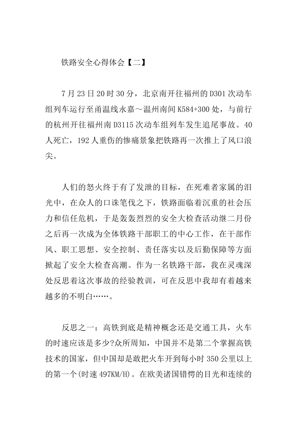 铁路安全心得体会汇集_第3页