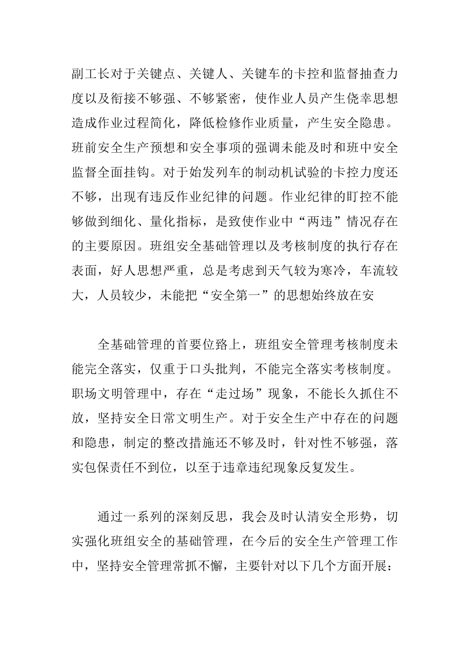 铁路安全反思心得汇总_第2页