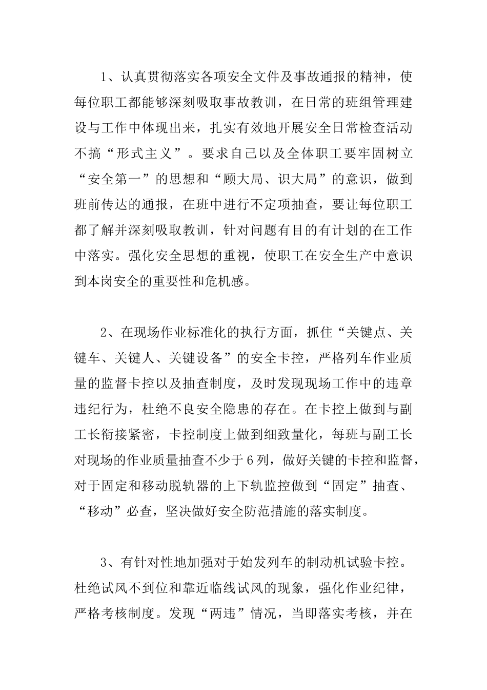 铁路安全反思心得汇总_第3页