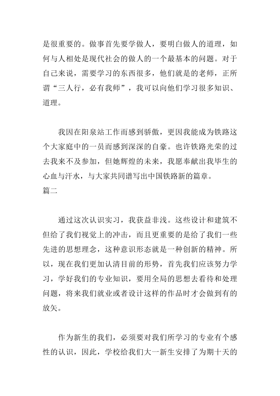 铁路实习自我鉴定范例_第2页