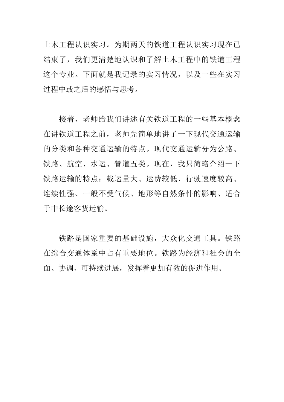 铁路实习自我鉴定范例_第3页