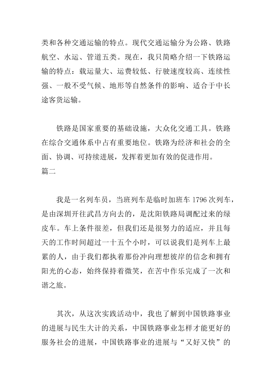 铁路实习自我鉴定300字_第2页