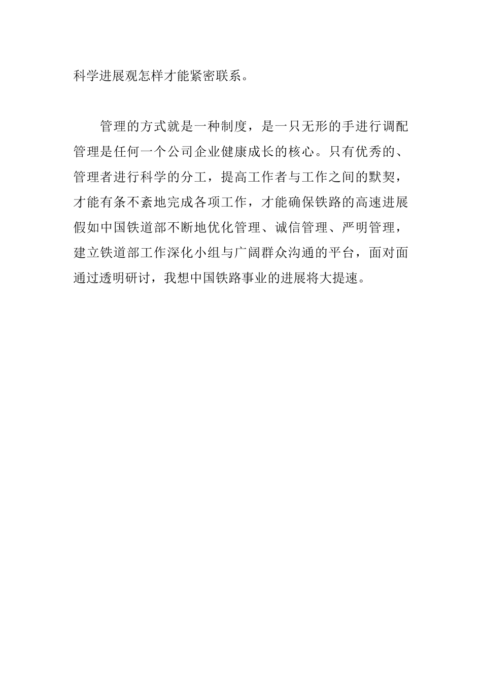铁路实习自我鉴定300字_第3页