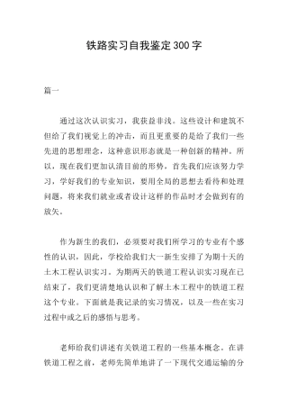 铁路实习自我鉴定300字