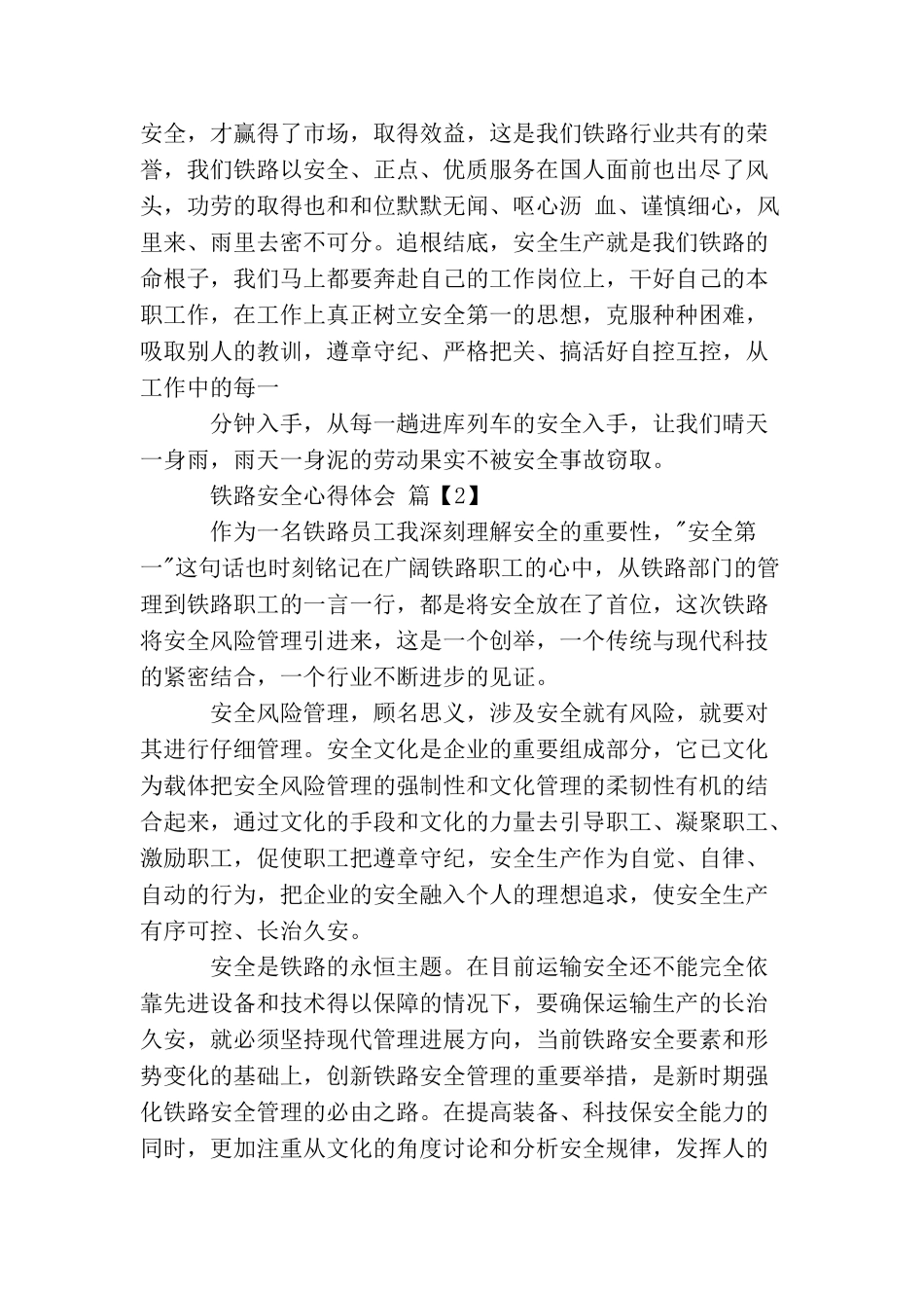 铁路安全心得体会_第2页