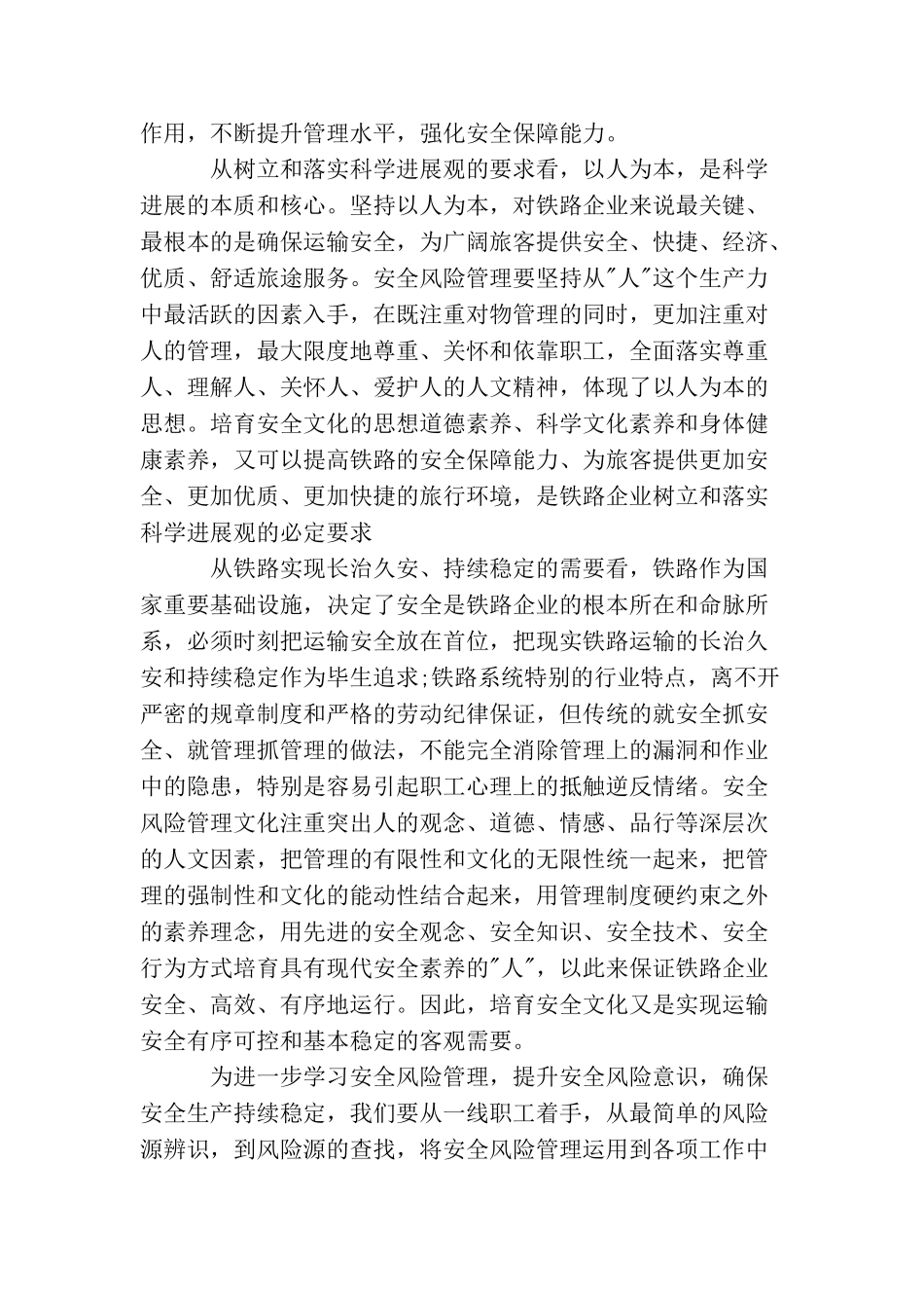 铁路安全心得体会_第3页