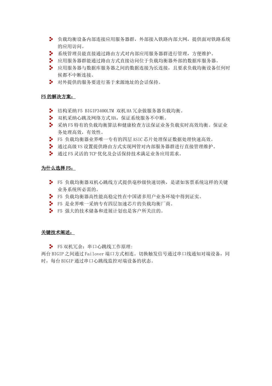 铁路客票系统服务器负载均衡解决方案_第2页