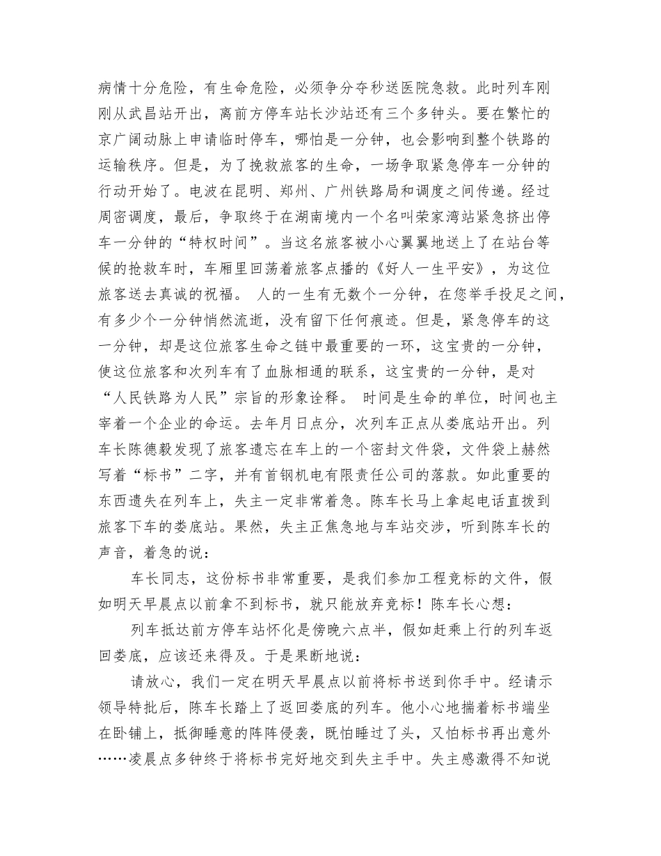 铁路客运演讲稿我为春城增彩_第2页