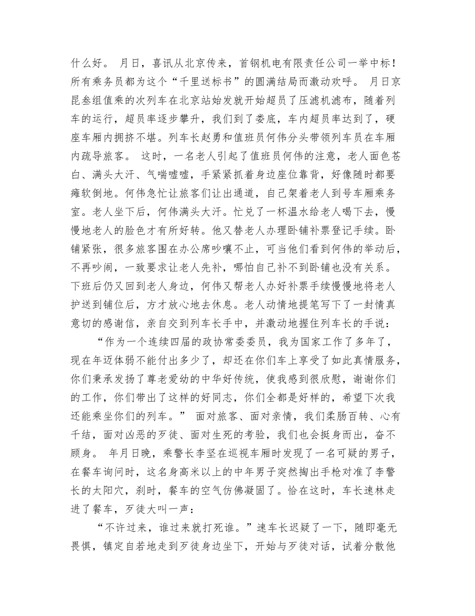 铁路客运演讲稿我为春城增彩_第3页
