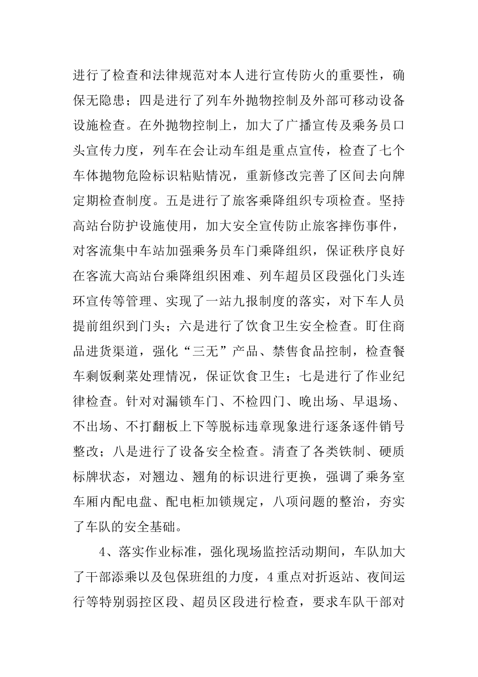 铁路客运车队安全专项检查活动总结范文_第3页