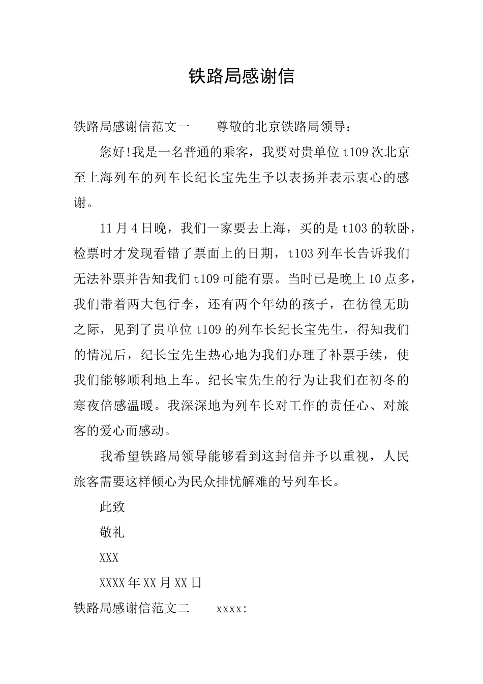 铁路局感谢信_第1页