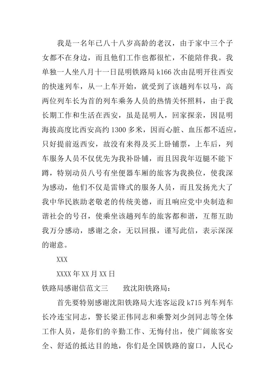 铁路局感谢信_第2页